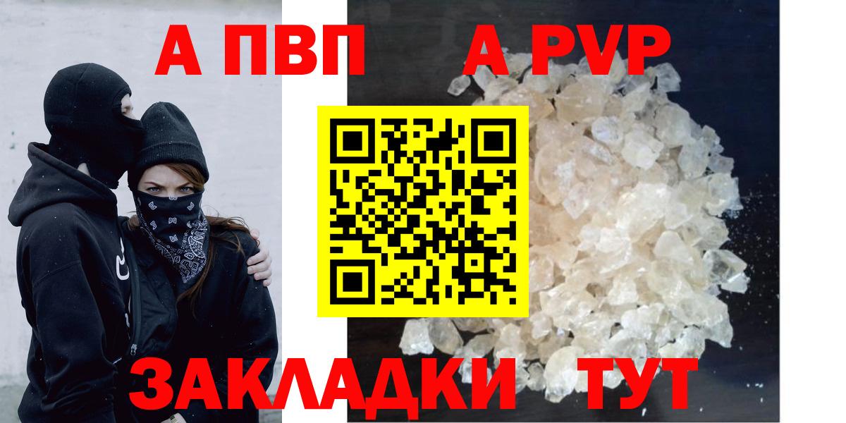 A PVP СК  APVP мука  Alpha-PVP СК  Коммунар  Вход с VPN 
