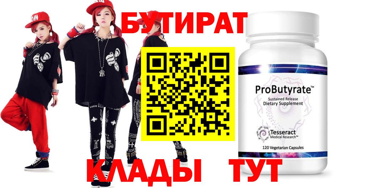 Бутират 1.4BDO Коммунар