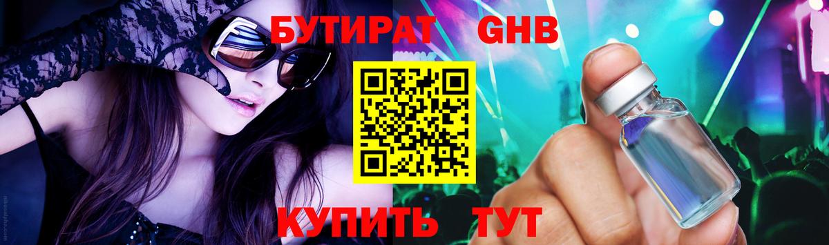 Коммунар  Бутират оксибутират  Вход с VPN 
