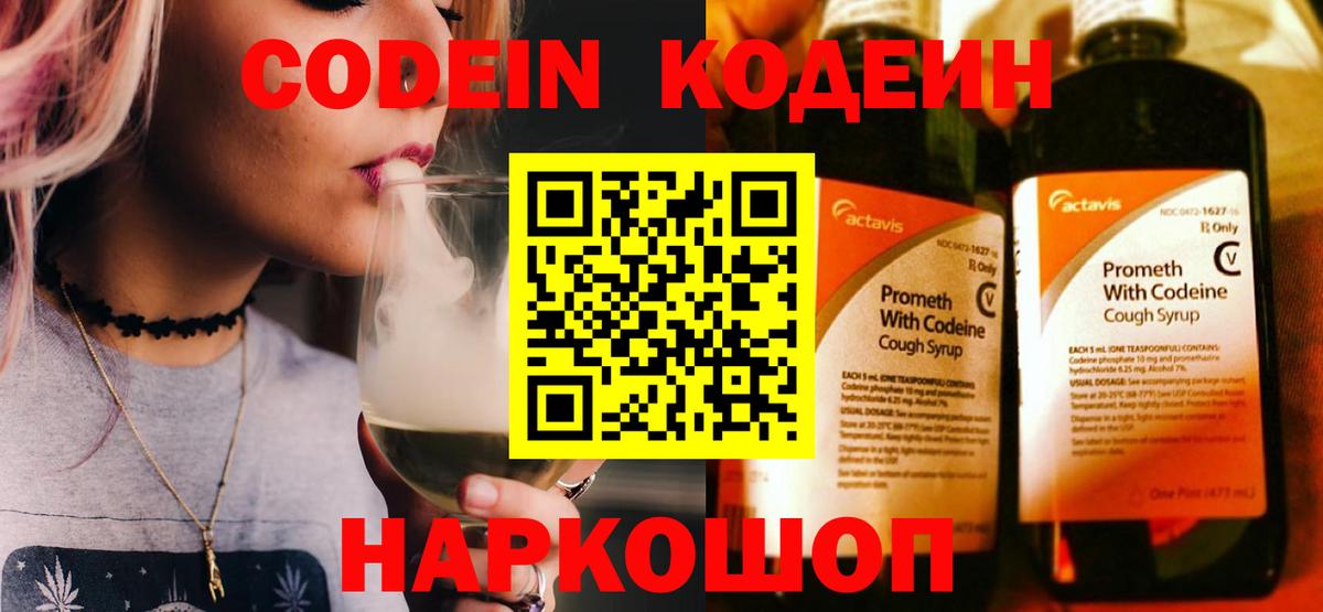 Коммунар  Кодеиновый сироп Lean напиток Lean (лин)  Вход с VPN 
