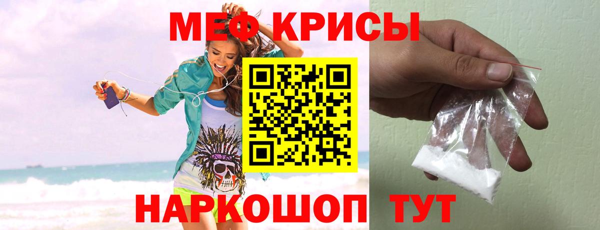 Мефедрон кристаллы Коммунар