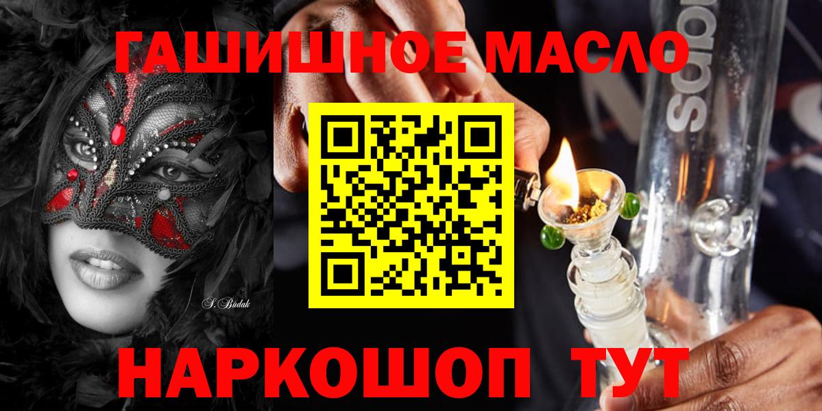 Дистиллят ТГК гашишное масло  Вход с VPN  Коммунар 